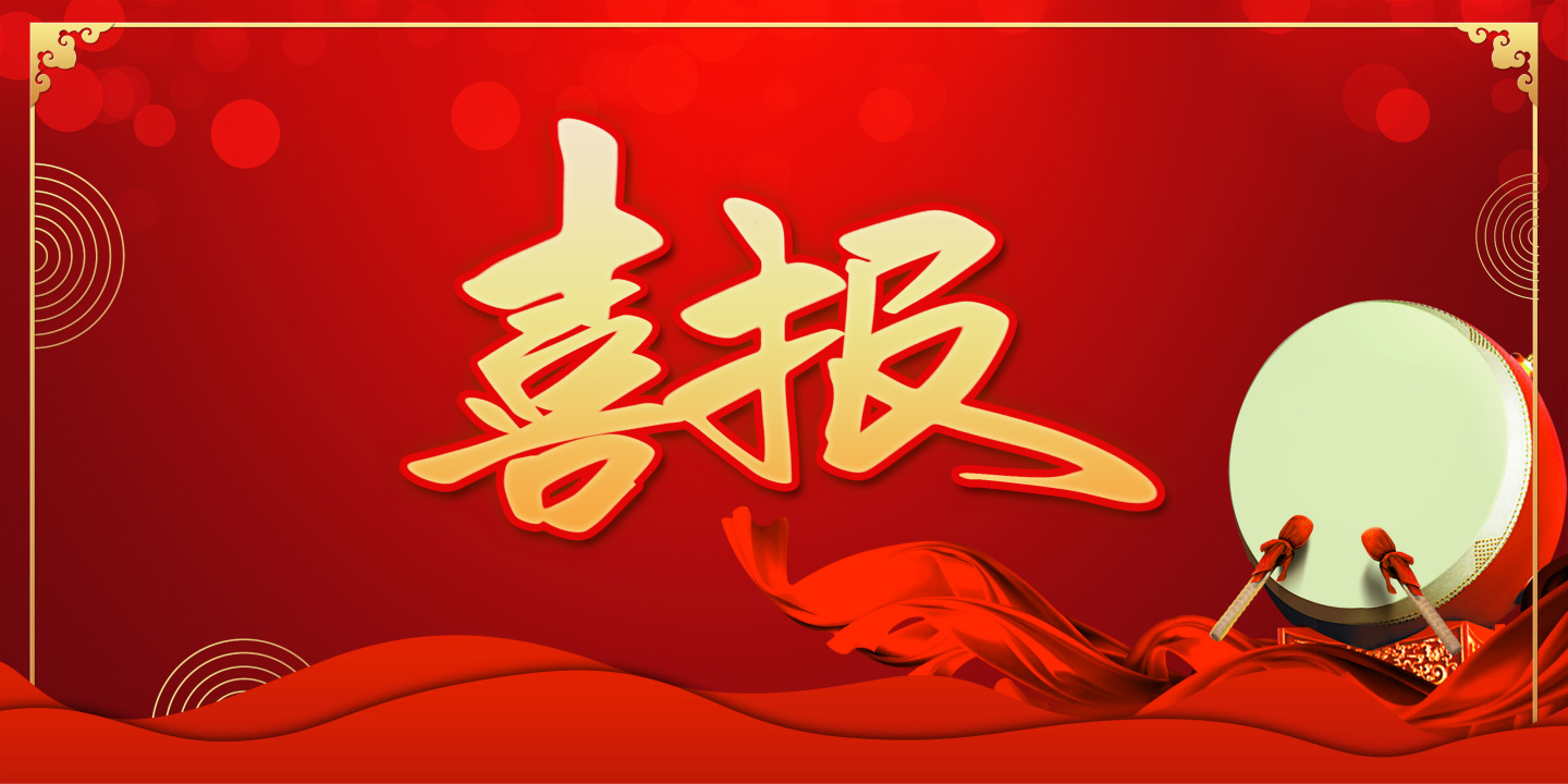 喜報！熱烈祝賀煙臺盛澤環(huán)?？萍加邢薰旧壄h(huán)保工程專業(yè)承包二級資質(zhì)